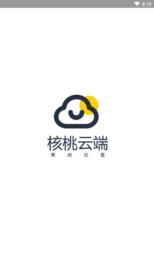 核桃云端v4.7