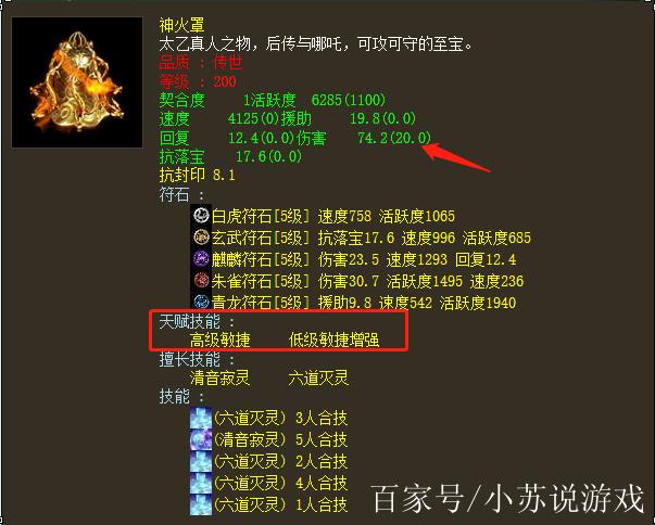 大话2追加属性