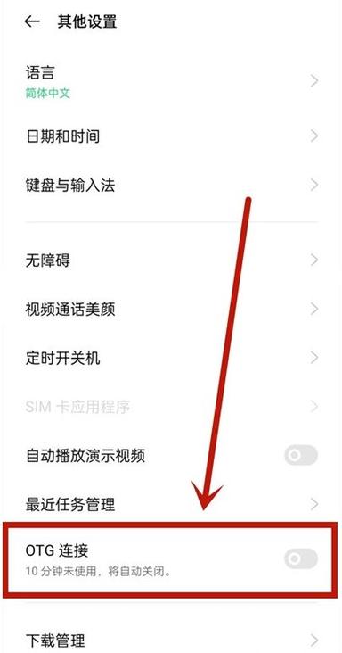 oppo反向充电在哪打开