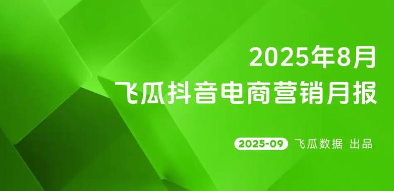 飞瓜抖音截图