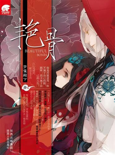 艳骨小说梦魇原版