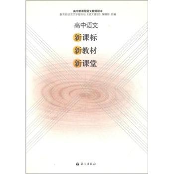 新课标高中教材