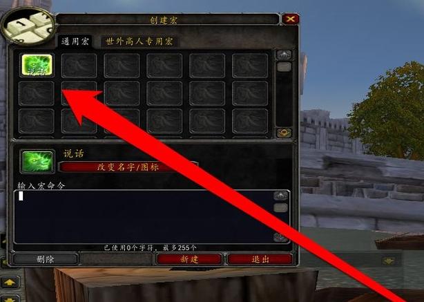 wow团队频道喊话宏