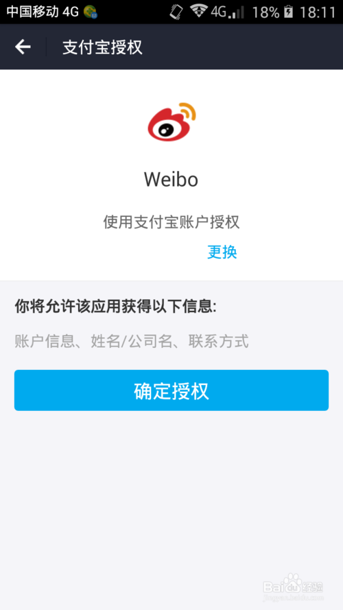 微博绑定支付宝图标