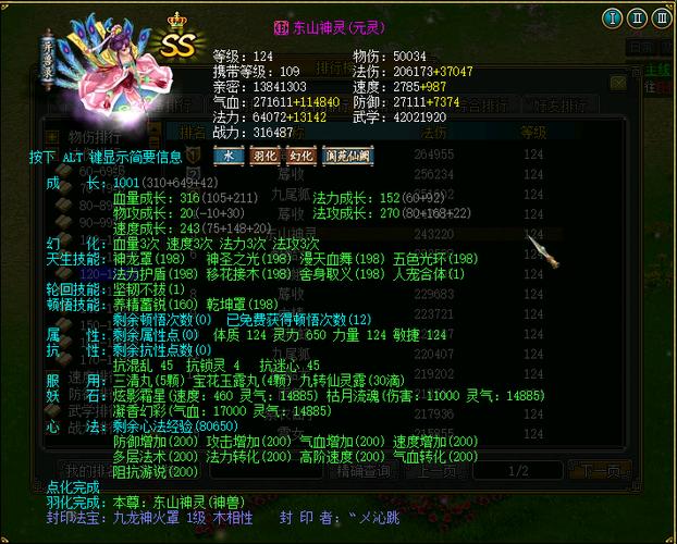 问道魔炎飞甲怎么启灵截图
