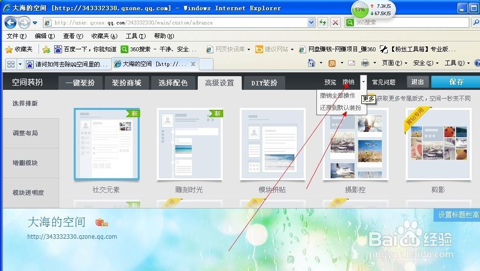 qq空间广告怎么去除