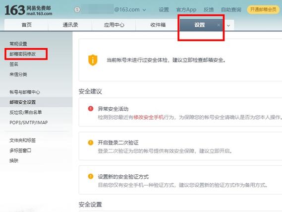 网易手机账号怎么改成邮箱账号缩略图
