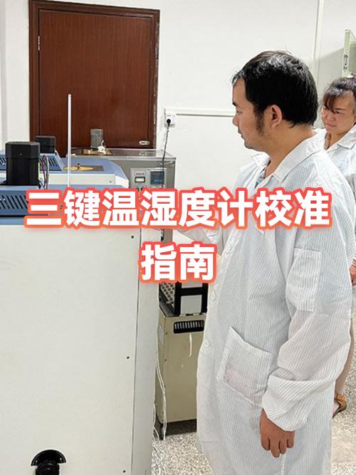 电子温湿度计怎么校准