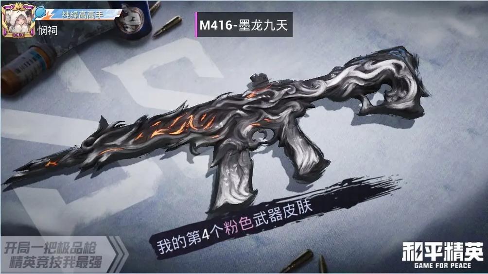 M416墨龙九天怎么画