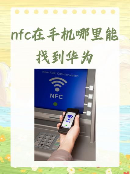 华为畅享9plus支持nfc功能吗图标