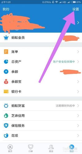 支付宝怎么取消关联图标