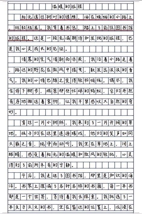 温暖的一瞬间作文