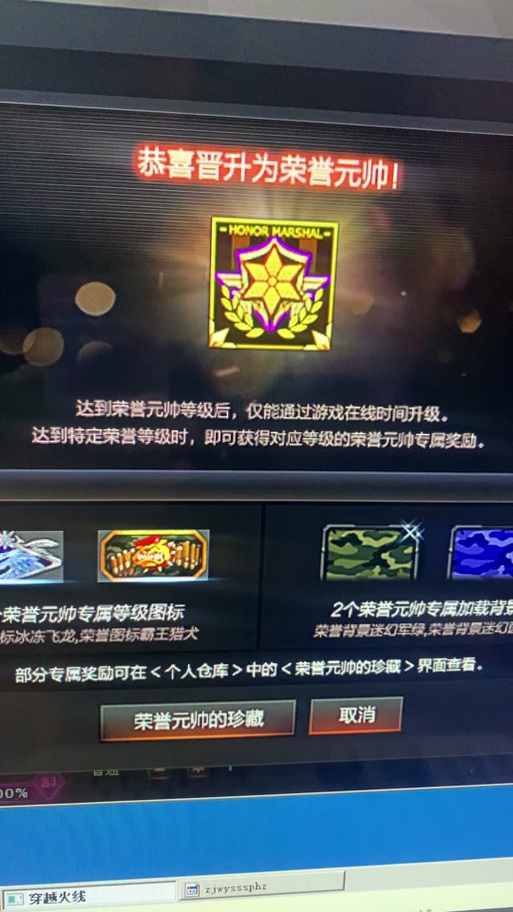 荣耀元帅升级详解缩略图