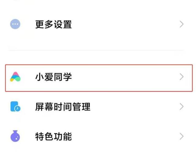 红米手机的防误触在哪里设置截图