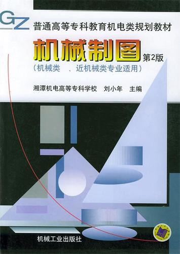 机械制图第2版答案图标