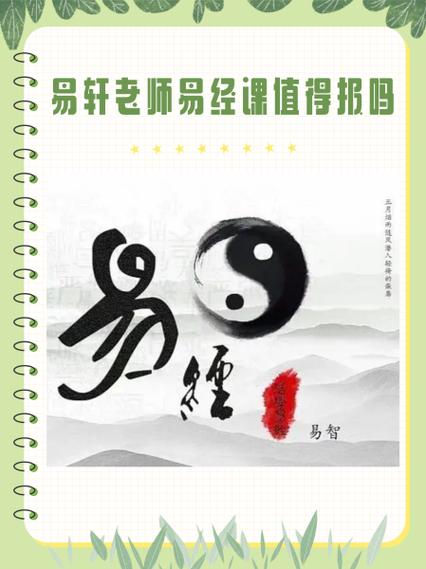 升维易学班值得报吗
