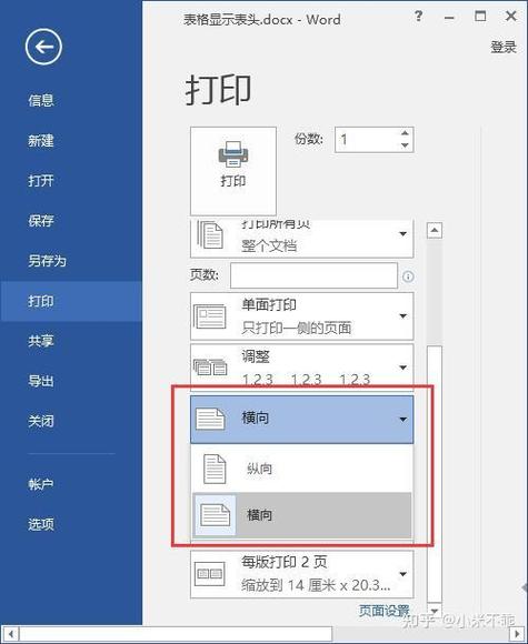 横向打印和纵向打印图标