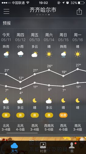 天气预报15天查询当地游戏截图