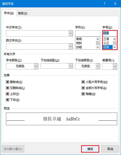 字体加大
