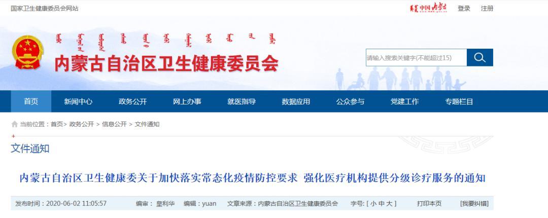 内蒙古卫健委网站官网截图