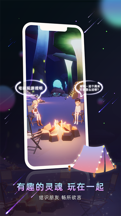 比邻星球下载