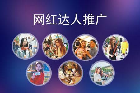 网红如何推广自己截图