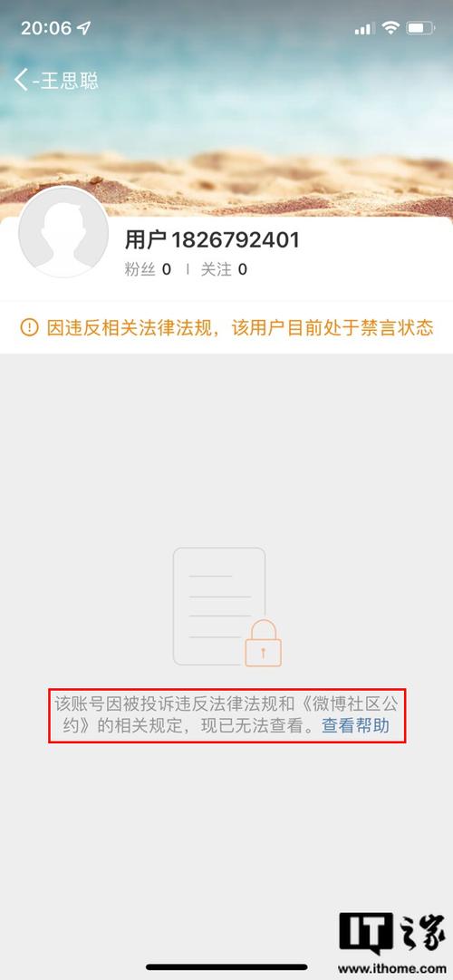 微博账号突然不存在了截图