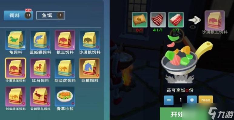 创造与魔法普通狼吃什么