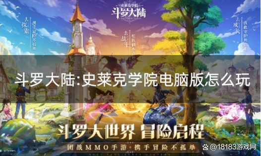 怎么下载斗罗大陆模拟器