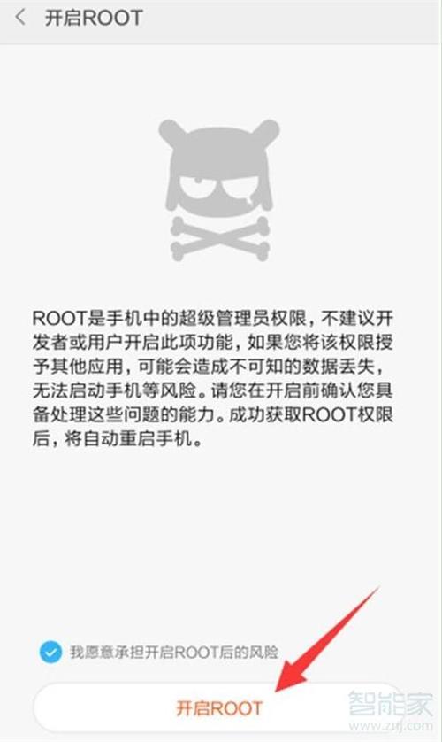 root权限有什么好处和坏处缩略图