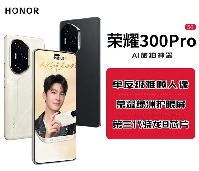 荣耀300pro支持磁吸吗