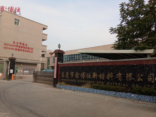 东莞市恒欣新材料有限公司