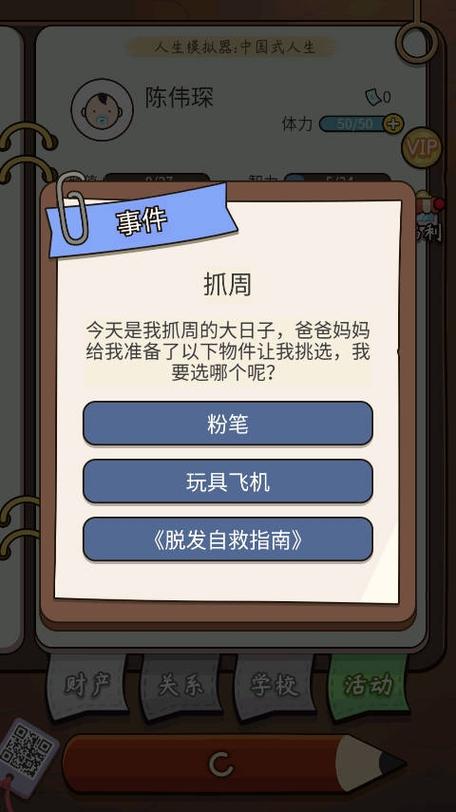 人生模拟器中国式人生无限属性版