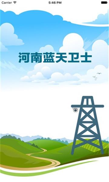 蓝天卫士下载手机版