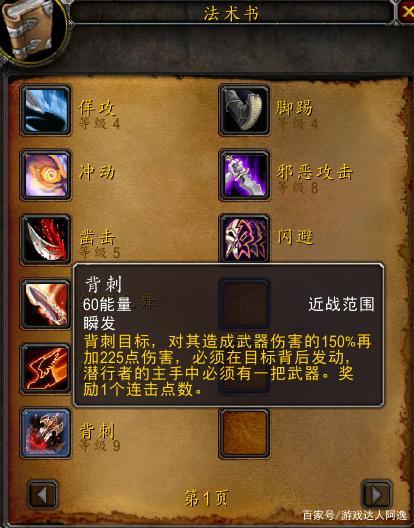 怀旧服盗贼背刺技巧