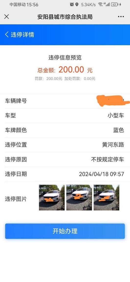贴罚单了但是12123查不到