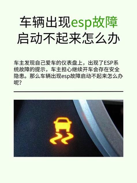 esp故障灯亮怎么处理