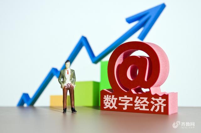 数字经济引领高质量发展