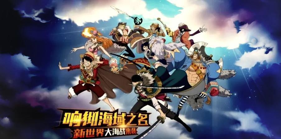 航海王启航攻略
