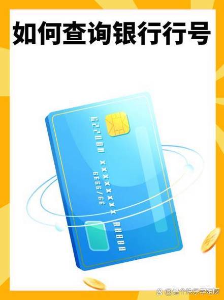 农信开户银行行号查询