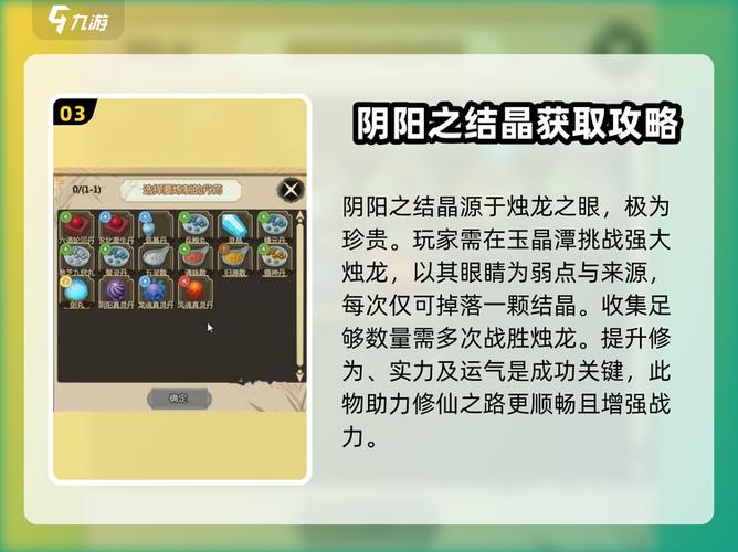 了不起的修仙模拟器阴阳