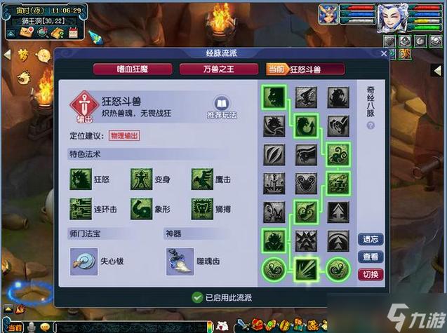 69魔方寸经脉流派选哪个