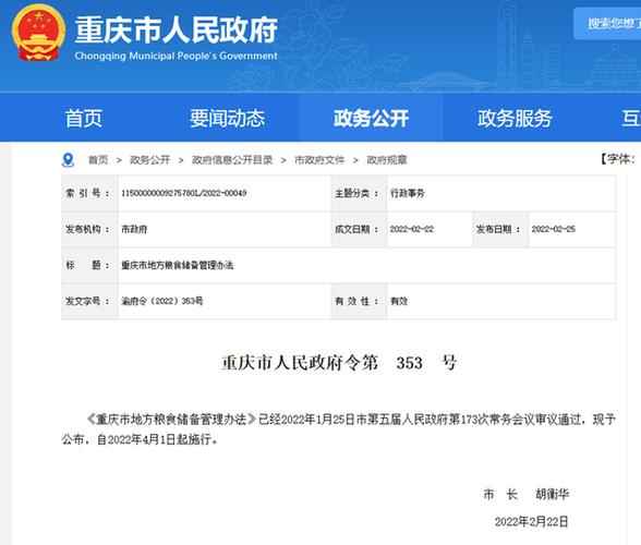 政府公众号