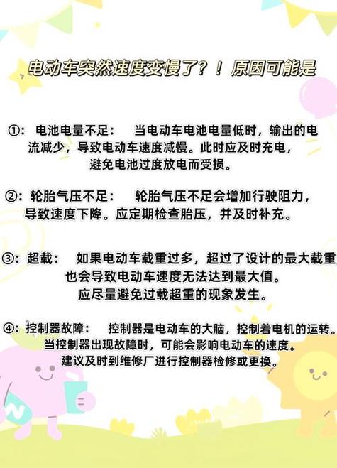 电动车速度慢是什么原因