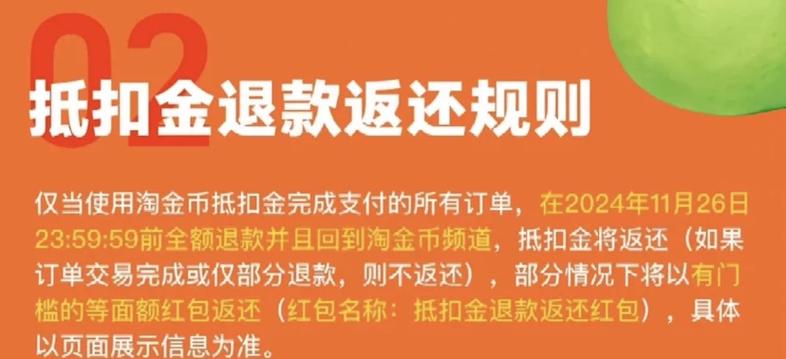 淘金币加抵金退款后还能用吗
