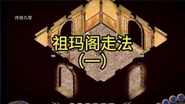 祖玛阁的详细走法截图