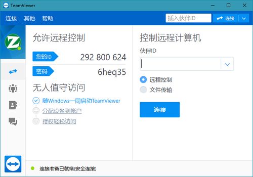 teamviewer12安卓中文