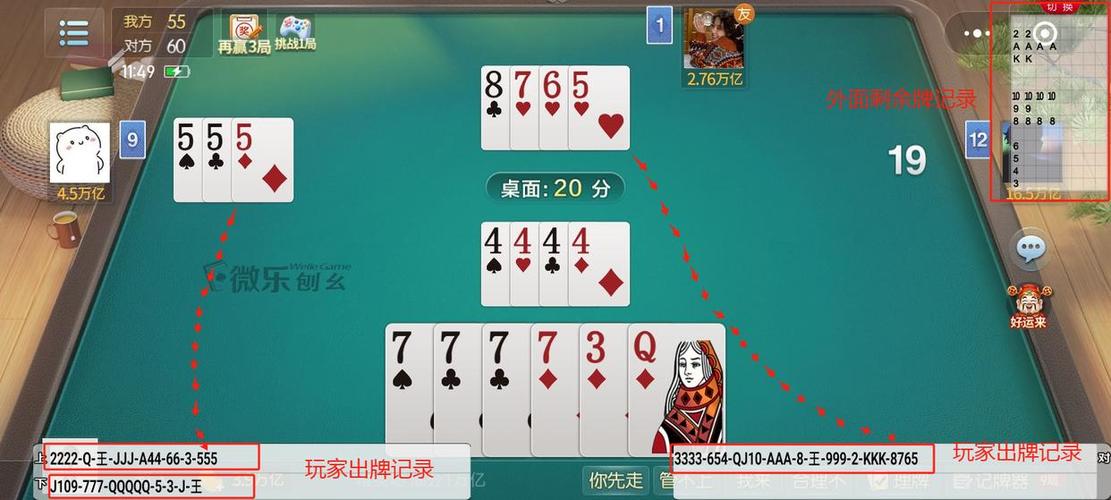 语音记牌器