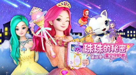 珠珠之星空守护者第2季