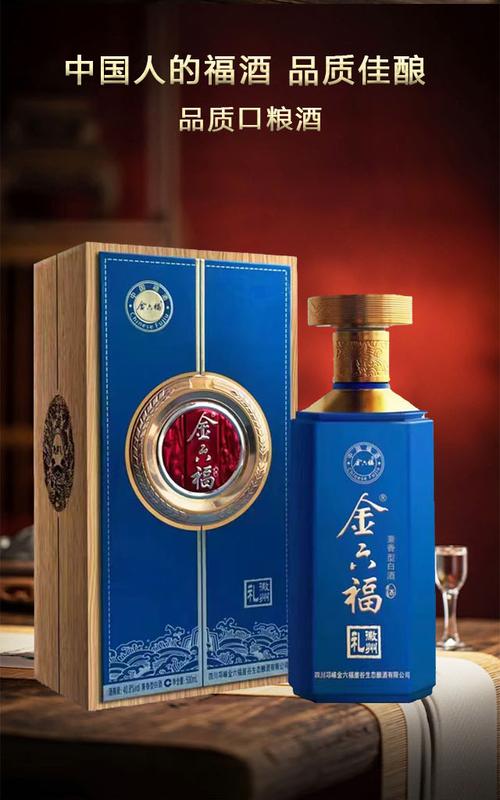 金六福实窖蓝色16多少钱一瓶